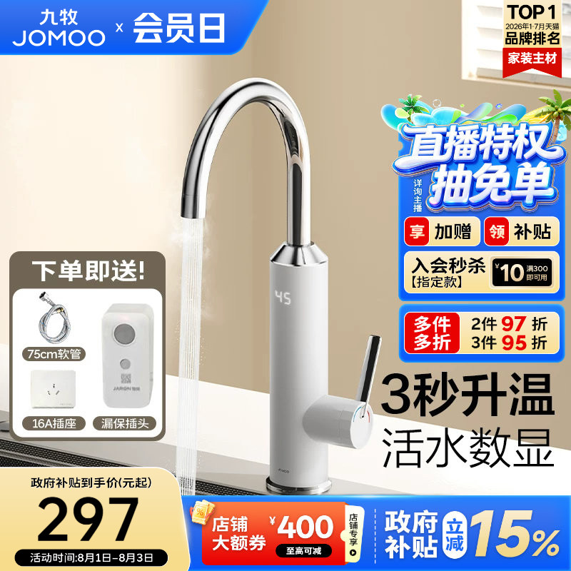 【政府补贴15%】九牧水龙头厨房冷热菜盆轻智能即热数显瀑布水