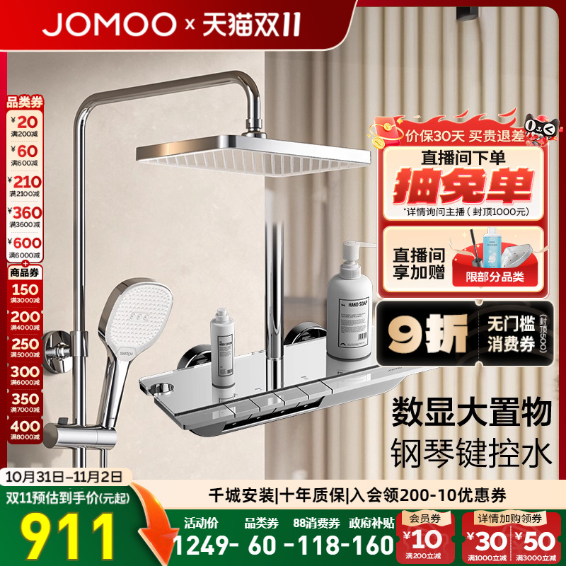 九牧直营智能数显钢琴按键淋浴器淋浴花洒套装喷头卫生间家用淋雨