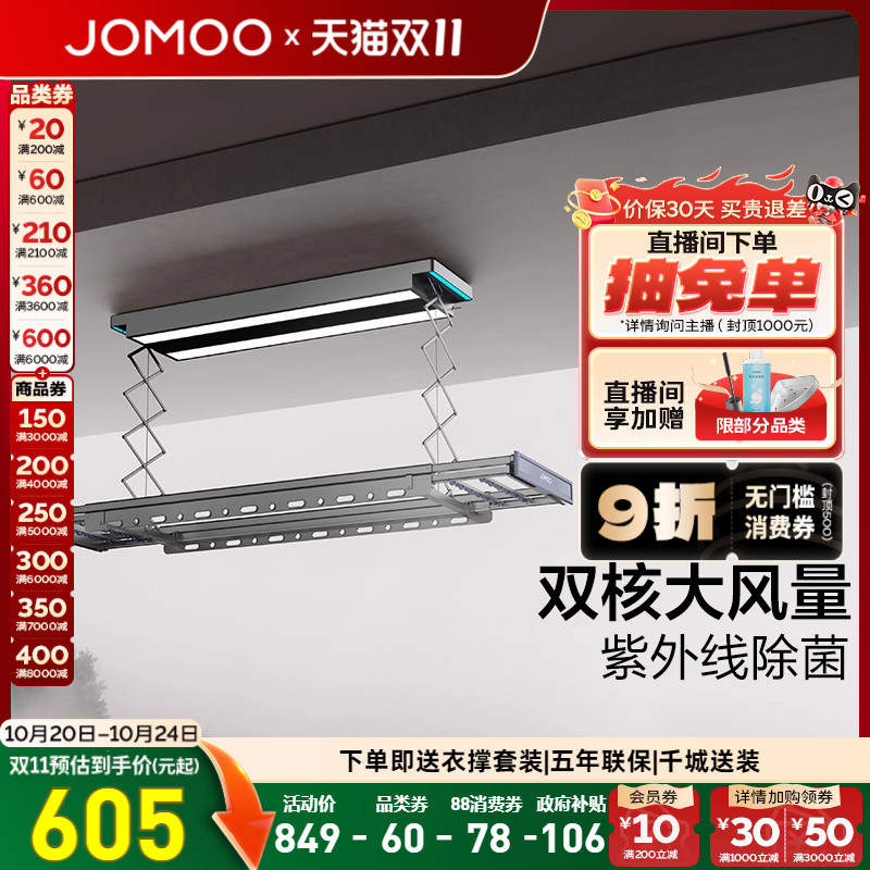 九牧自动升降阳台家用智能晾衣架