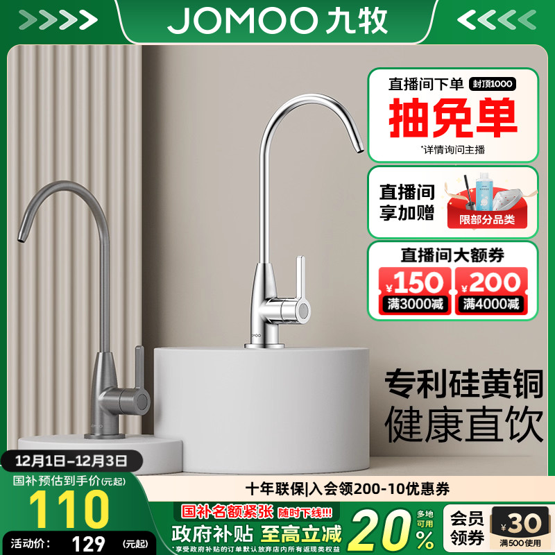 九牧泉州精铜净水龙头