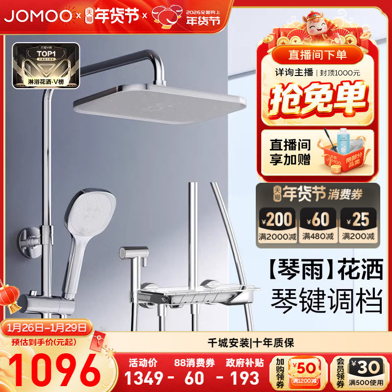 九牧琴雨钢琴按键花洒卫浴淋浴花洒套装浴室明装淋雨卫生间,家装主材,恒温花洒套装,淘宝优惠券,粉丝福利购,淘宝优惠卷