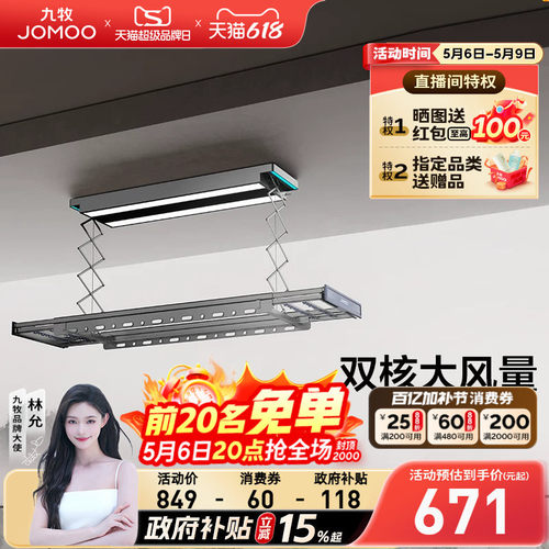 九牧自动升降阳台家用智能晾衣架