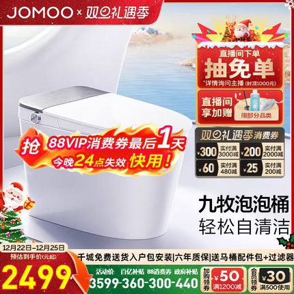 【直播间补贴】九牧智能马桶自清洁刷圈泡静音家用坐便器S700P