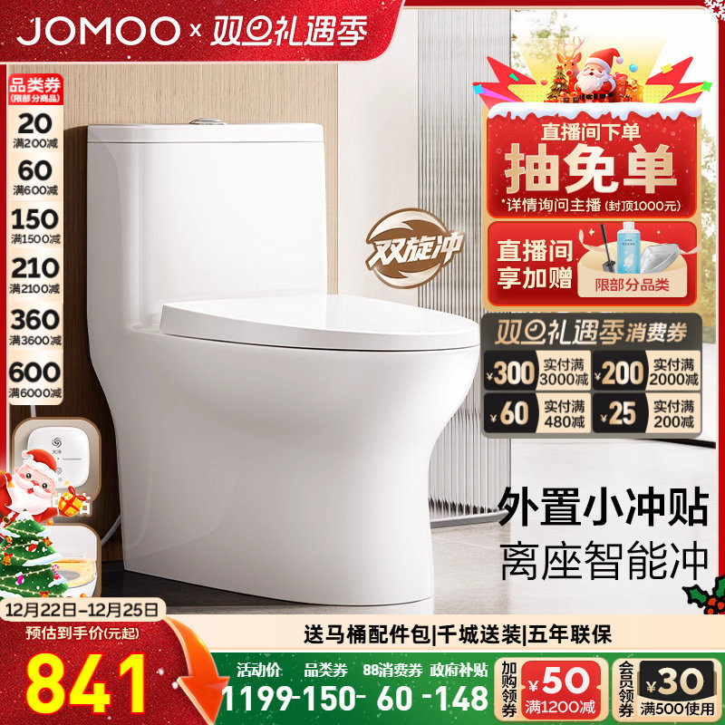 九牧卫浴双旋暴风冲刷离座智能冲加热盖板家用马桶陶瓷防臭坐便器