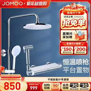 九牧卫浴直营淋浴花洒套装 花洒 淋浴器家用洗澡浴室恒温喷枪套装