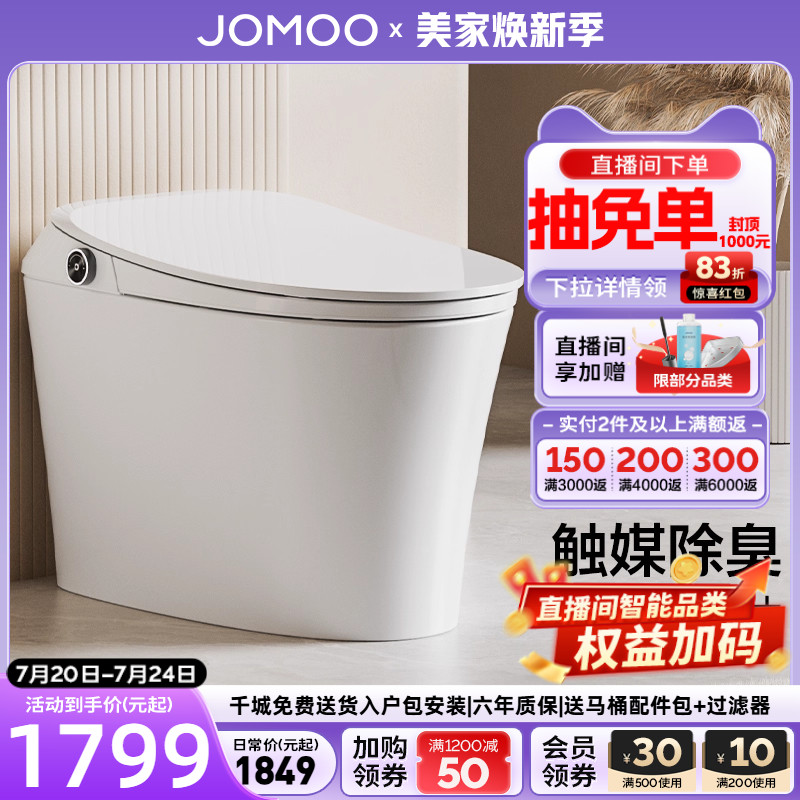 九牧卫浴智能马桶抗菌电动节水家用小户型自动一体智能坐便器