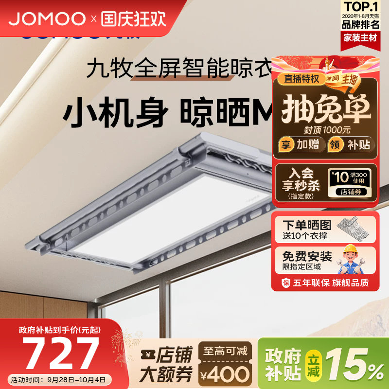 九牧官方旗舰店神器升降晾衣架图片