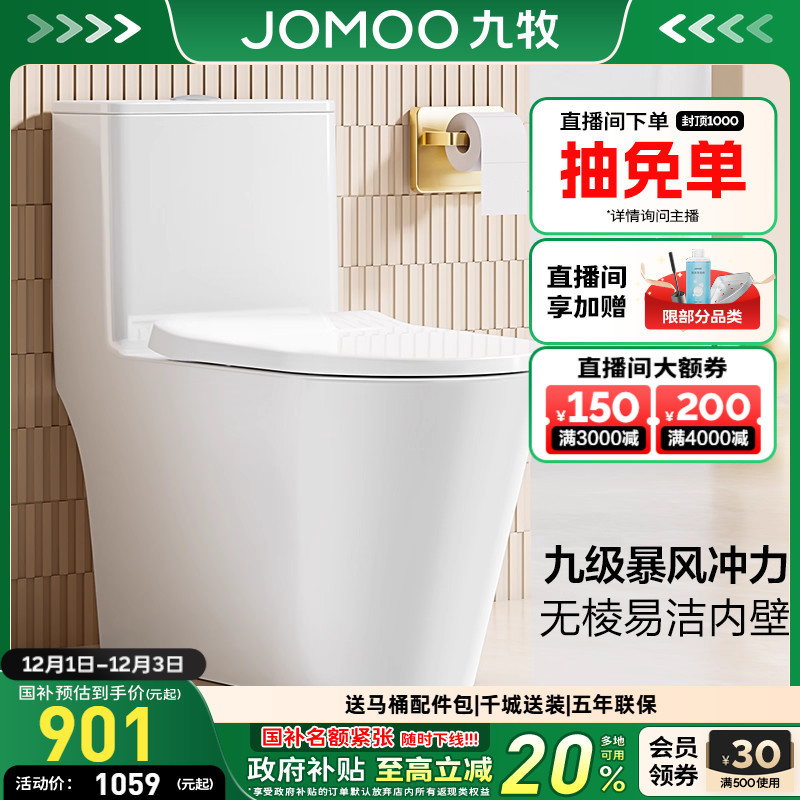 九牧卫浴虹吸式抽水马桶防臭小户型座便器坐便器家用普通节水抗菌