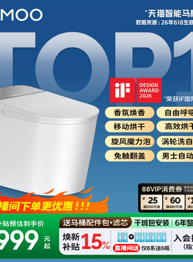 【政府补贴15%】九牧净界香氛智能马桶泡沫盾全自动坐便器S860