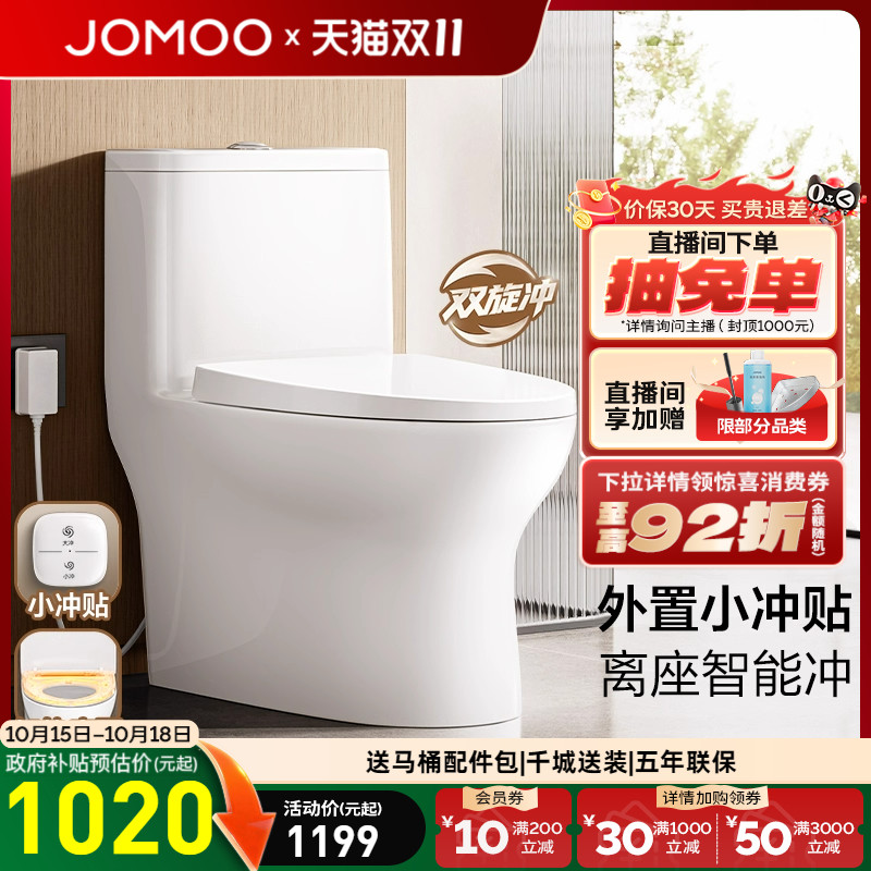 九牧卫浴双旋暴风冲刷离座智能冲加热盖板家用马桶陶瓷防臭坐便器