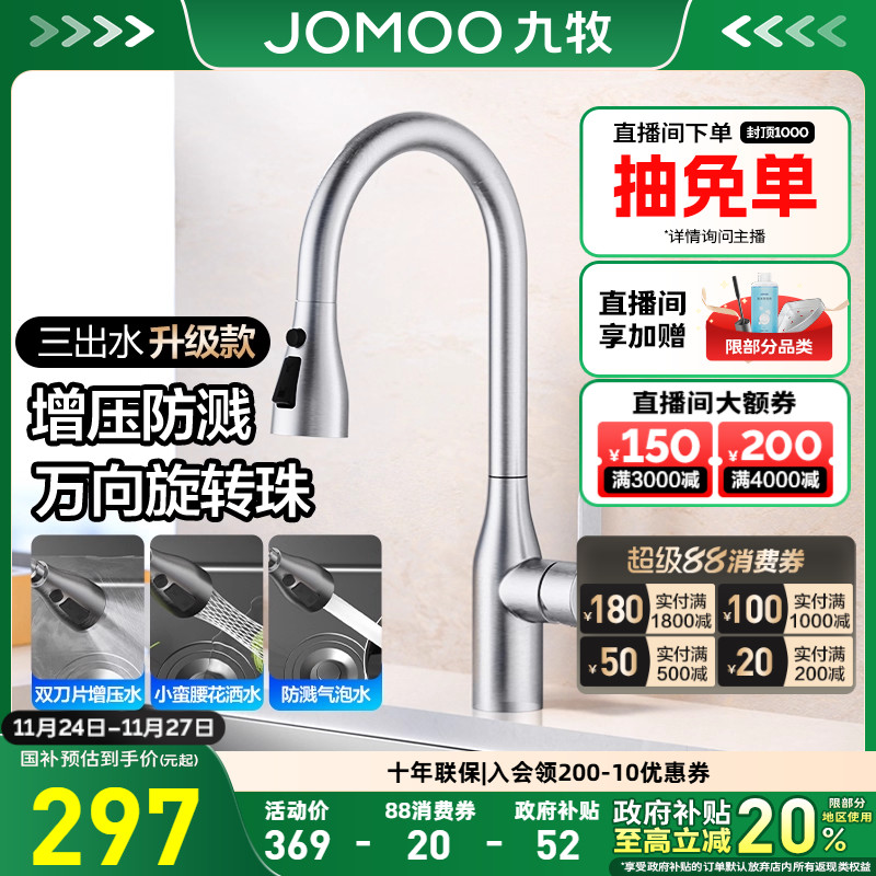 九牧官方旗舰店卫浴水龙头可抽拉式厨房冷热水槽旋转防溅洗菜盆