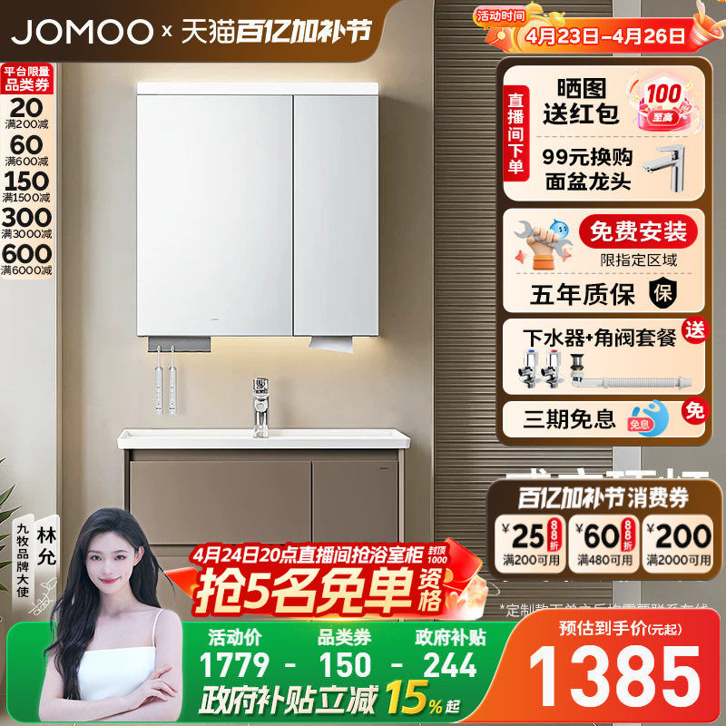 【定做30天】九牧卫浴智能感应浴室柜组合一体陶瓷洗脸盆洗漱台