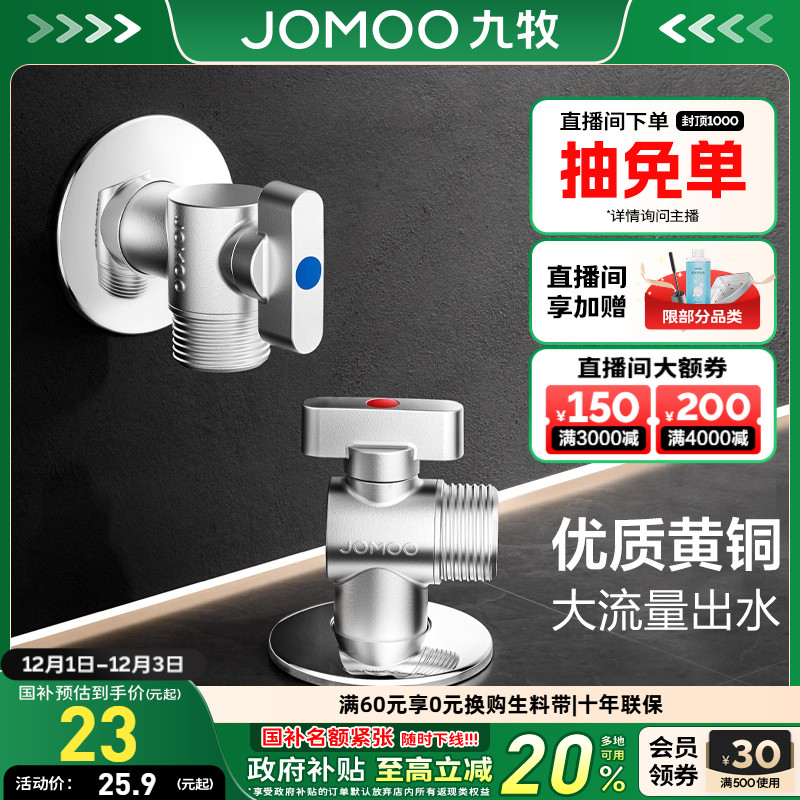 九牧冷热大流量球阀角阀