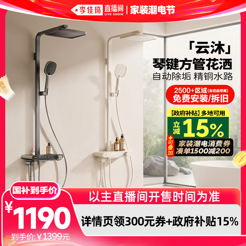 【李佳琦直播间618家装潮电节】九牧云沐方管琴键除垢淋浴花洒