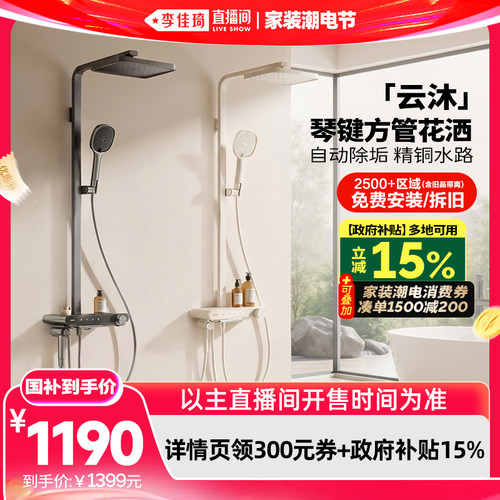 【李佳琦直播间618家装潮电节】九牧云沐方管琴键除垢淋浴花洒