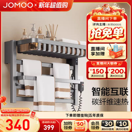 九牧官方卫浴智能加热数显除菌电热毛巾架网篮大容量碳纤维速热