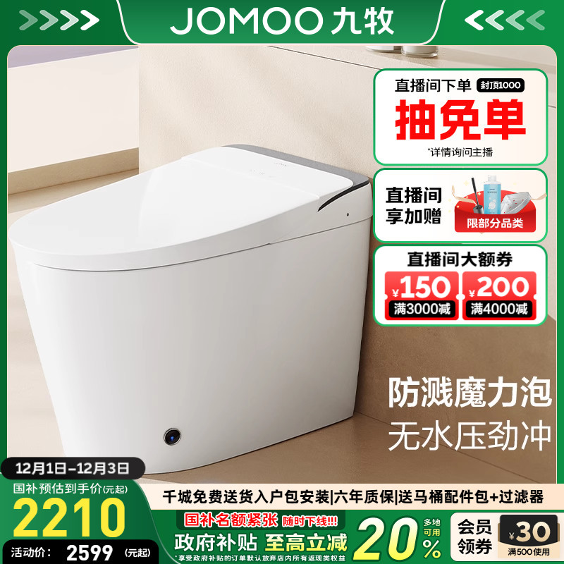 【九牧33年专注高端卫浴】【整机质保6年】