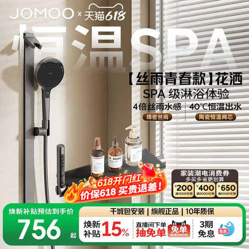 【政府补贴15%】九牧青春版钢琴按键分体式方管恒温丝雨淋浴花洒