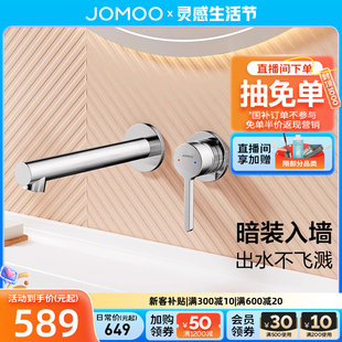 入墙面盆龙头冷热龙头家用卫生间洗漱龙头 九牧卫浴轻奢暗装