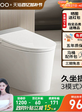 【政府补贴15%】九牧官方轻智能马桶脚感无水箱电动坐便器SQ5352