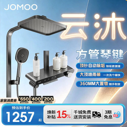 【政府补贴15%】九牧云沐方管琴键花洒靠墙淋浴器大平台花洒