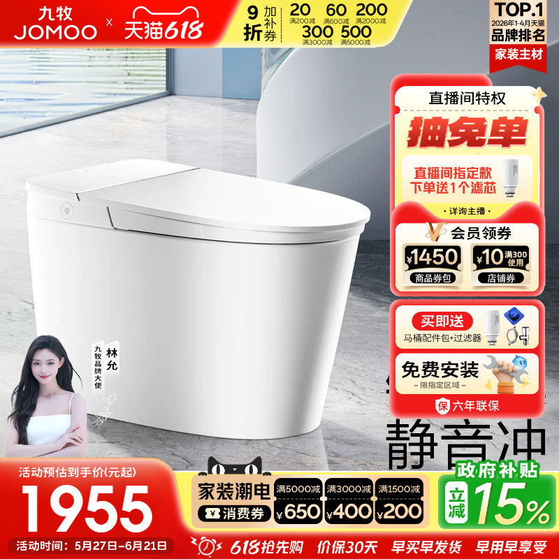 【政府补贴15%】九牧智能马桶脚感冲铂金除臭一体智能坐便器570t