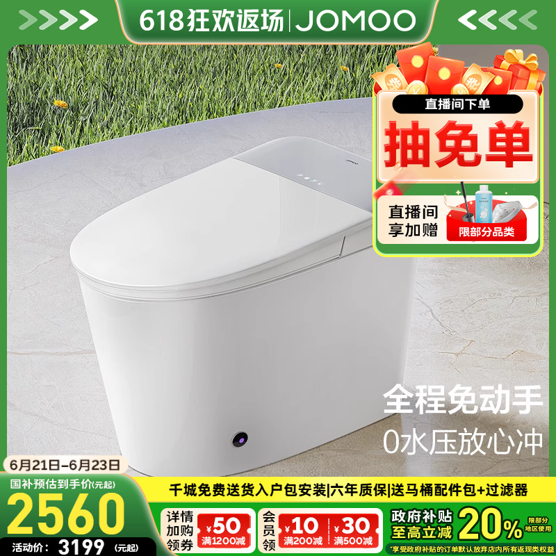 【政府补贴15%起】九牧智能马桶自动翻盖智能马桶电动坐便器S750T