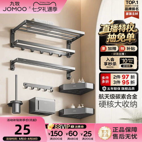 【新品】九牧毛巾架碳素合金浴巾架卫生间置物架子浴室五金挂件