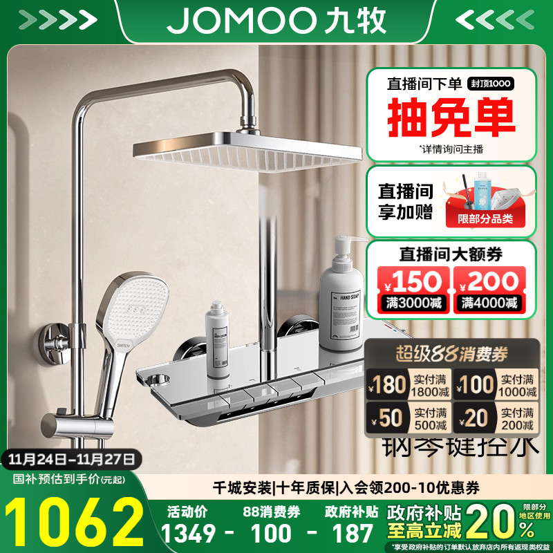 九牧直营智能数显钢琴按键淋浴器淋浴花洒套装喷头卫生间家用淋雨