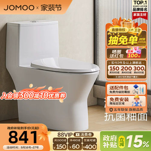 一级水效  海漩式直冲速排 稀土抗菌釉面