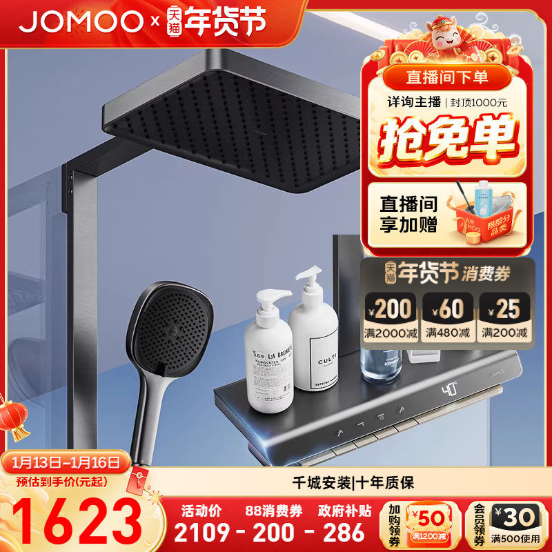 【补贴15%】九牧曲面贴墙大置物智能恒温淋浴器花洒套装洗澡喷头