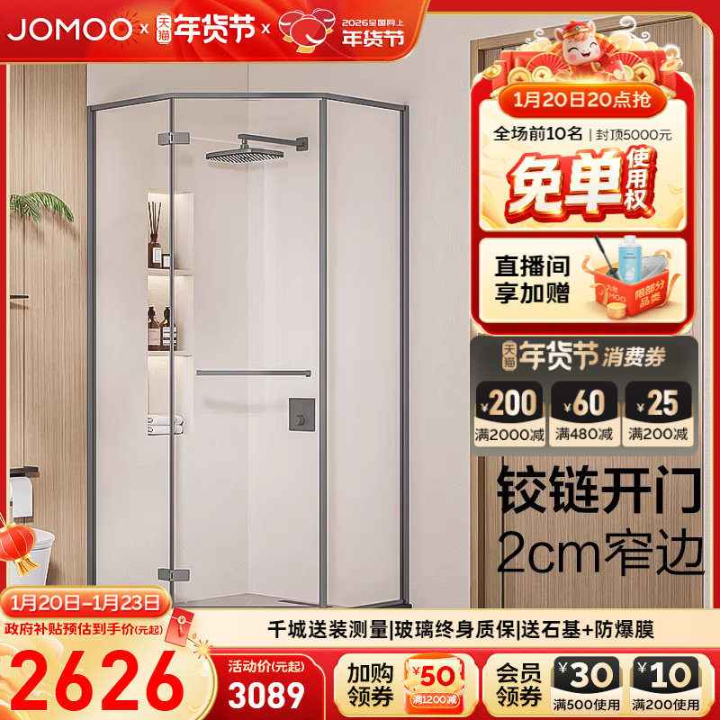 【定制】九牧不锈钢极窄钻石形外开门整体淋浴房铰链隔断E18系列,家装主材,整体淋浴房,淘宝优惠券,粉丝福利购,淘宝优惠卷