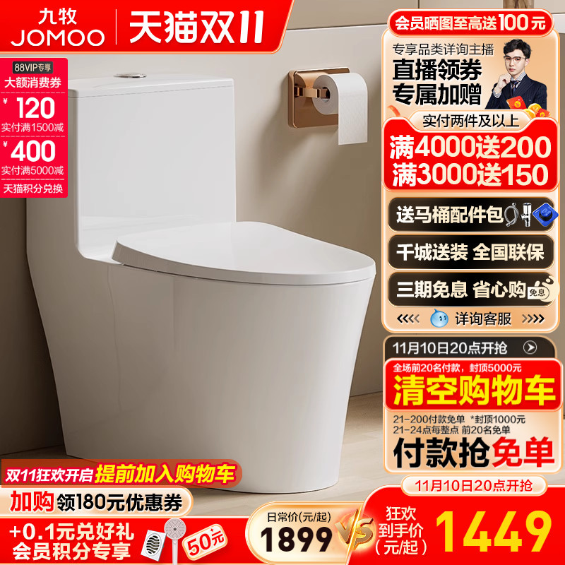 九牧卫浴虹吸式抽水马桶防臭坐便器家用小户普通节水座便11350