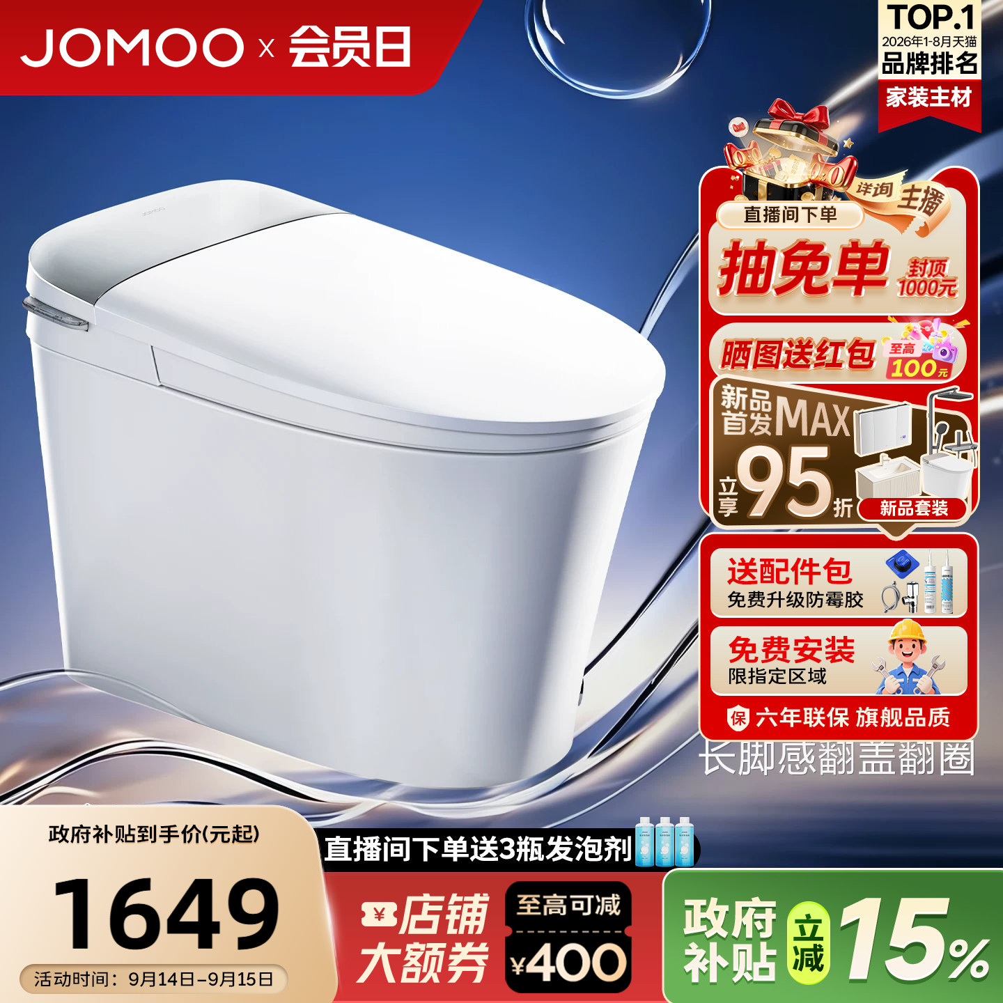 【政府补贴15%】九牧卫浴零压泡沫盾轻智能马桶家用坐便器SQ6661