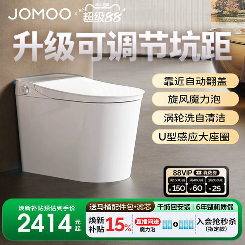 【政府补贴15%】九牧全家桶2.0智能马桶坑距可调自清洁坐便器780P