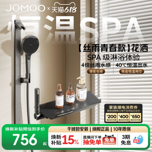 【政府补贴15%】九牧青春版钢琴按键分体式方管恒温丝雨淋浴花洒