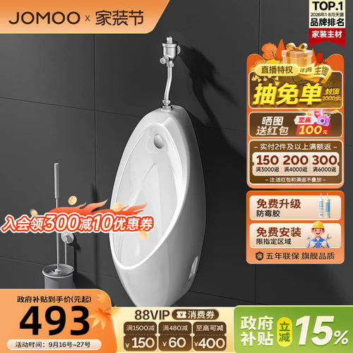 九牧挂墙式机械款小便斗