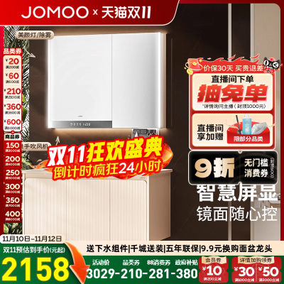 九牧智能除雾数智屏显浴室柜组合