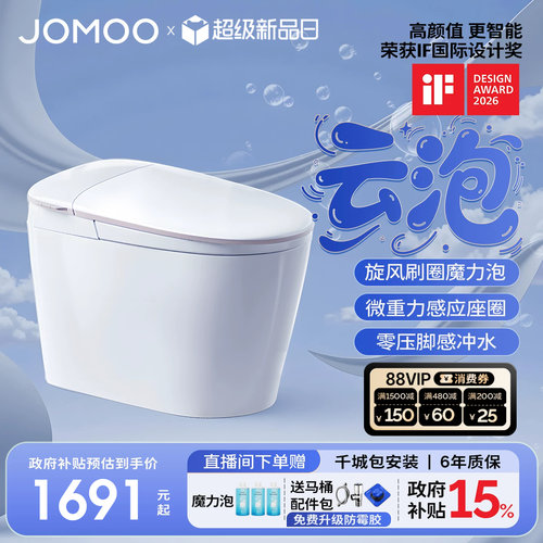 九牧轻智能马桶刷圈泡