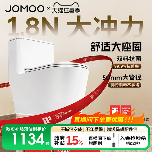 【政府补贴15%】九牧马桶虹吸式大冲力节水防臭家用卫浴坐便器