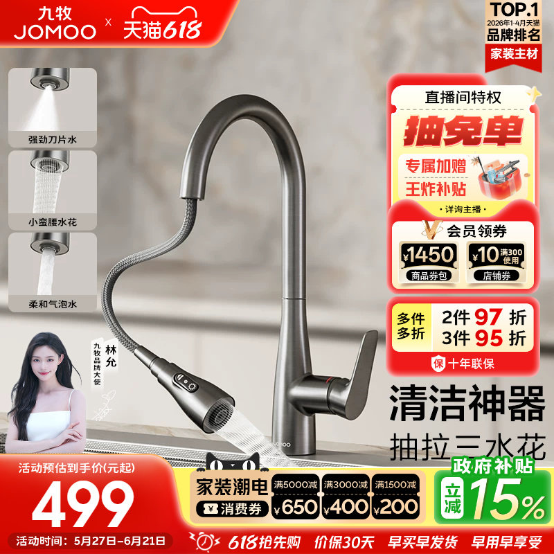 【重磅新品】九牧水龙头健康净铅黄铜龙头冷热360旋转厨房洗菜盆