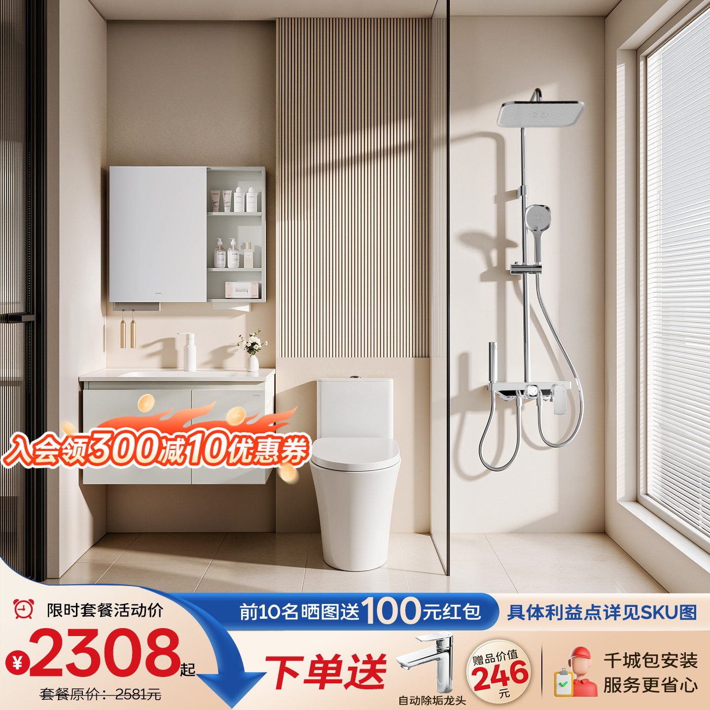 九牧卫浴淋浴器浴室柜普通双旋抗菌家用马桶全家桶套装