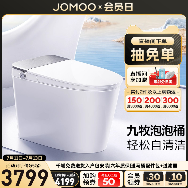【新品】九牧卫浴智能马桶自清洁刷圈泡静音冲家用坐便器S700P