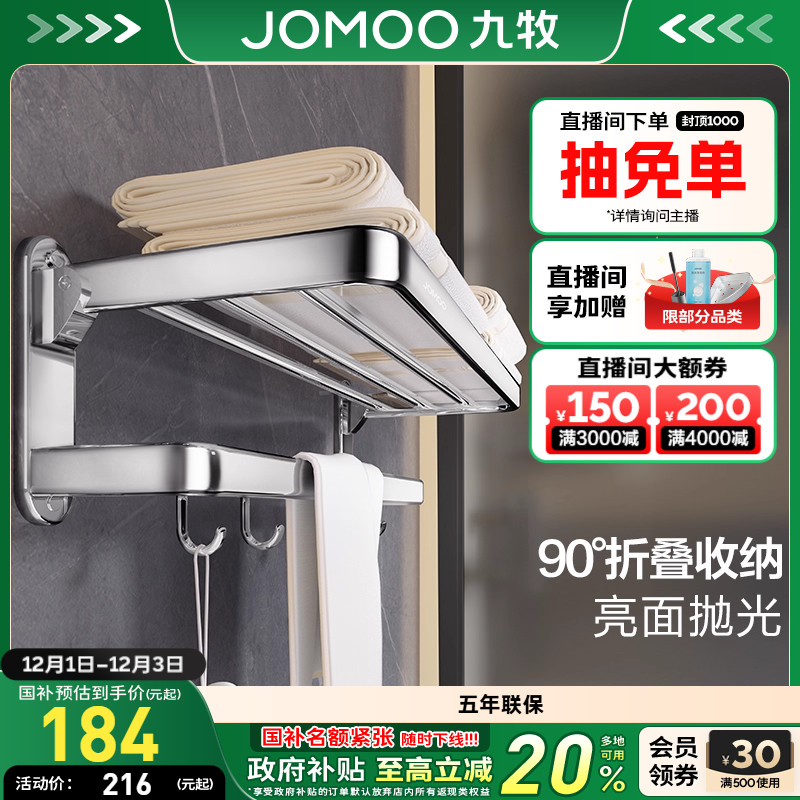 九牧卫浴时尚不锈钢毛巾架