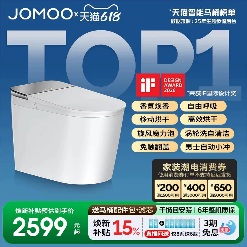 【政府补贴15%】九牧净界香氛智能马桶泡沫盾全自动坐便器S860