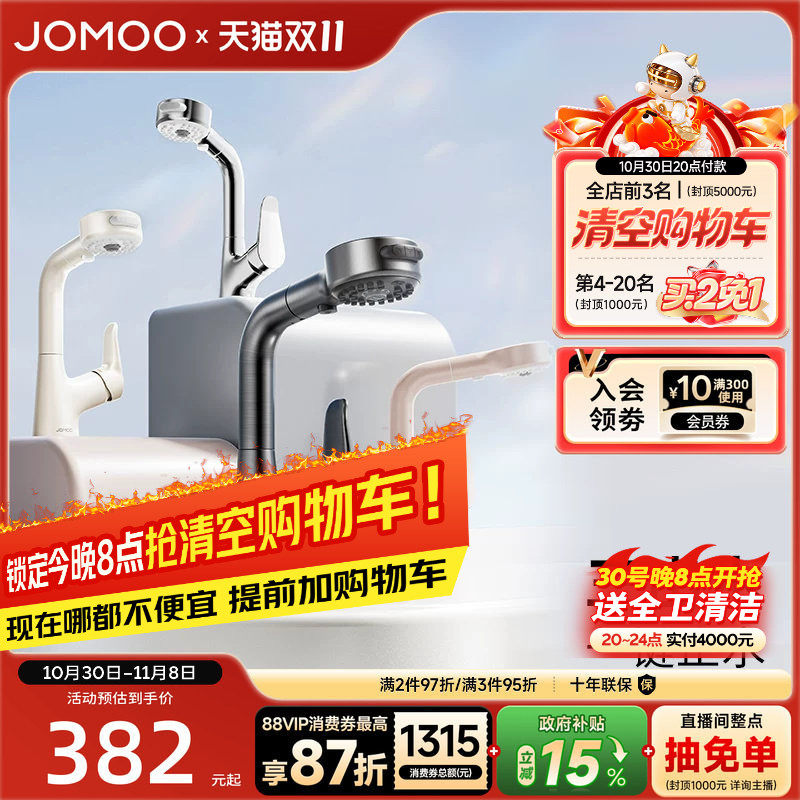 【政府补贴15%】九牧卫浴水龙头冷热两用升降抽拉式卫生间洗脸盆