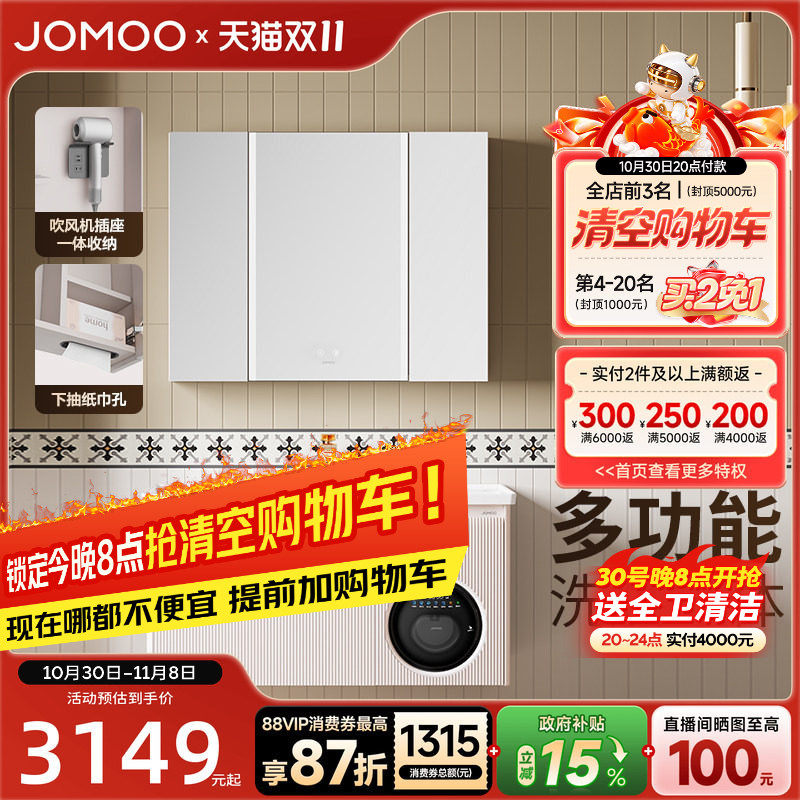【定做30天】九牧卫浴智能多功能洗烘一体除雾家用浴室柜陶瓷盆