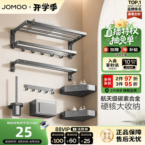 【新品】九牧毛巾架碳素合金浴巾架卫生间置物架子浴室五金挂件