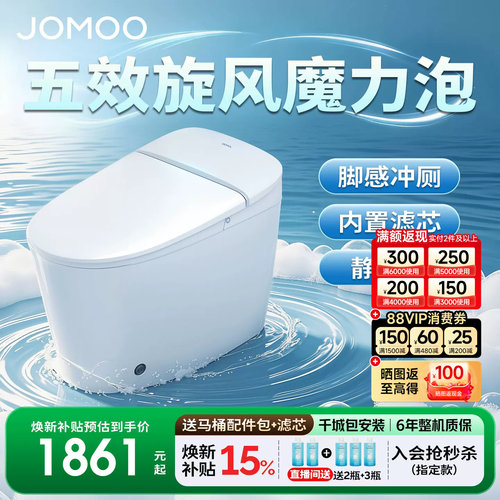 九牧智能马桶坐便器2026新款正品全自动一体式可洗屁股家用S680I
