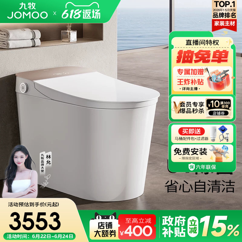 【政府补贴15%】九牧全家欢智能马桶脚感翻盖刷圈泡智能坐便器